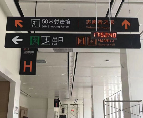 公共導視系統(tǒng)